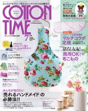 COTTON TIME（コットンタイム） (2022年7月号)