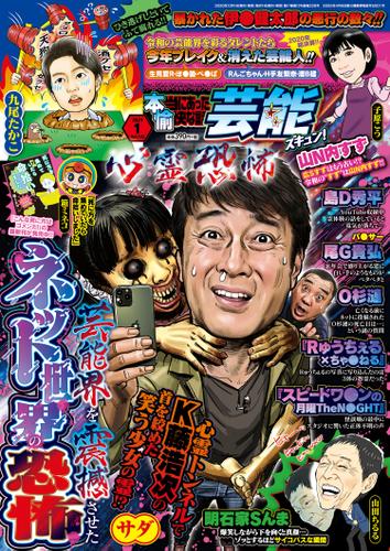 本当にあった愉快な話芸能ズキュン 21年 1月号の通販はau Pay マーケット ブックパス For Au Pay マーケット