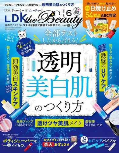 Ldk The Beauty エル ディー ケー ザ ビューティー 年6月号の通販はau Pay マーケット ブックパス For Au Pay マーケット