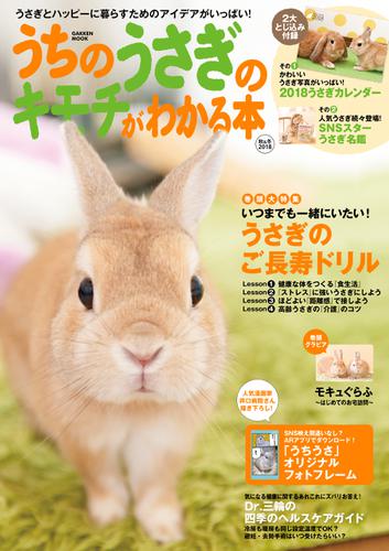 うちのうさぎのキモチがわかる本 秋 冬２０１８の通販はau Pay マーケット ブックパス For Au Pay マーケット