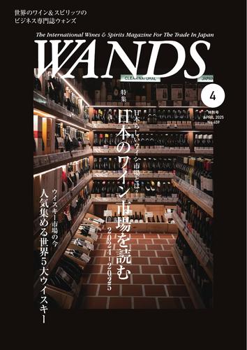 WANDS（ウォンズ） (No.459)