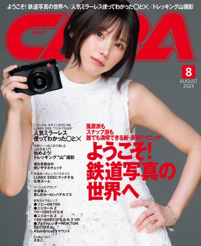 CAPA（キャパ） (2023年8月号)
