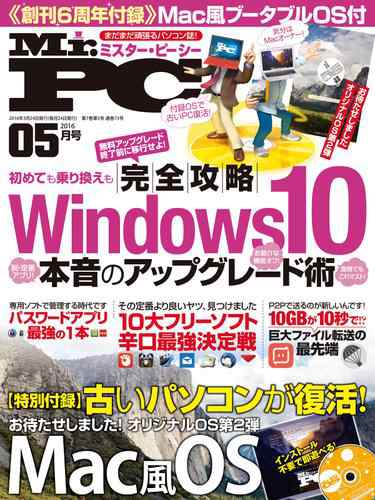 Mr Pc ミスターピーシー 16年 5月号 Os付録はありません の通販はau Pay マーケット ブックパス For Au Pay マーケット