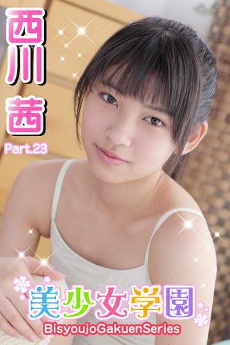 美少女学園 西川茜 Part 23の通販はau Pay マーケット Auブックパス For Au Pay マーケット Au Pay