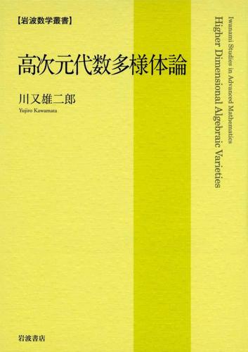 高次元代数多様体論