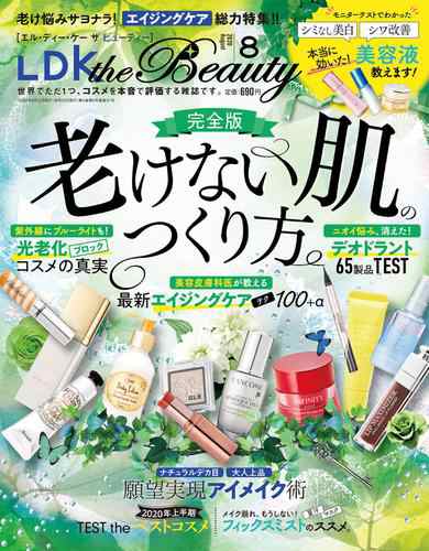 Ldk The Beauty エル ディー ケー ザ ビューティー 年8月号の通販はau Pay マーケット ブックパス For Au Pay マーケット