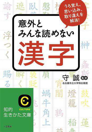 意外とみんな読めない漢字の通販はau Pay マーケット ブックパス For Au Pay マーケット