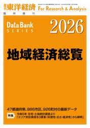 地域経済総覧 2026年版