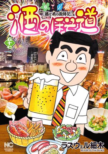 酒のほそ道 1〜57巻セット 酒のほそ道 57の通販はau PAY マーケット - auブックパス for au PAY