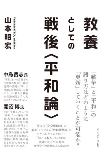 教養としての戦後 平和論 の通販はau Pay マーケット ブックパス For Au Pay マーケット