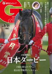 週刊Gallop（ギャロップ） (2026年5月31日号)の通販はau PAY