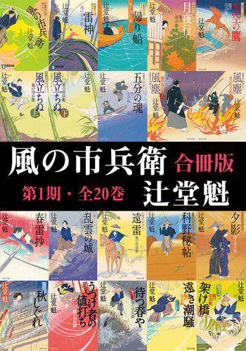 風の市兵衛【合冊版第一期／1-20巻】