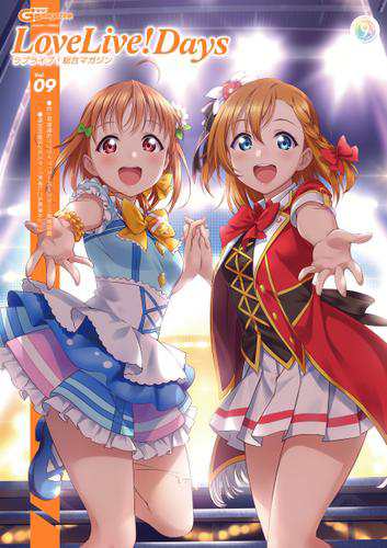 電子版 電撃g S Magazine 年11月号増刊 Lovelive Days ラブライブ 総合マガジン Vol 09の通販はau Pay マーケット ブックパス For Au Pay マーケット