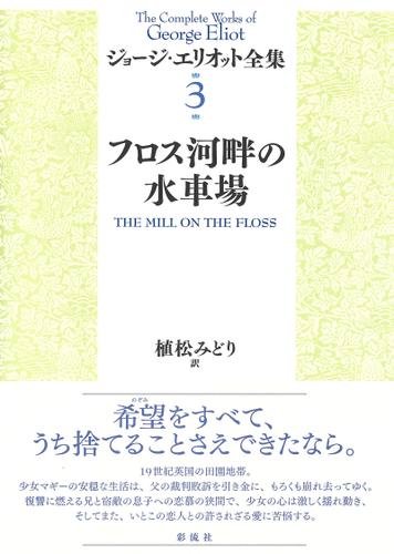 フロス河畔の水車場の通販は 5,148円