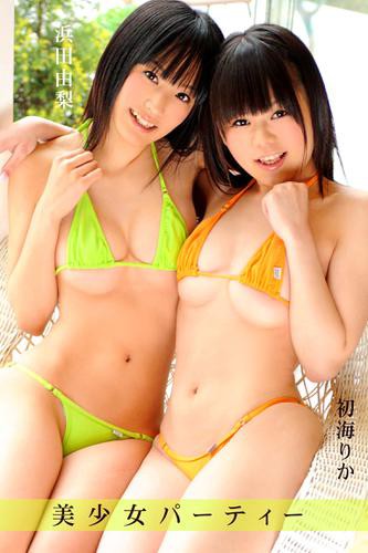 限界 グラビアガールズ 浜田由梨 初海りか 美少女パーティー の通販はau Pay マーケット ブックパス For Au Pay マーケット