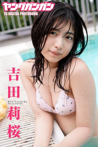 吉田莉桜ヤングガンガンデジタル限定写真集 No 3の通販はau Pay マーケット ブックパス For Au Pay マーケット