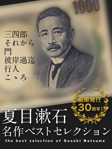 夏目漱石 名作ベストセレクション 三四郎 それから 門 彼岸過迄 行人 こゝろ の通販はau Pay マーケット ブックパス For Au Pay マーケット