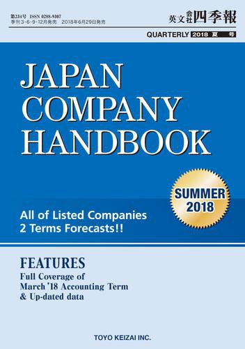 Ｊａｐａｎ　Ｃｏｍｐａｎｙ　Ｈａｎｄｂｏｏｋ　２０１８　Ｓｕｍｍｅｒ　（英文会社四季報　２０１８　Ｓｕｍｍｅｒ号）