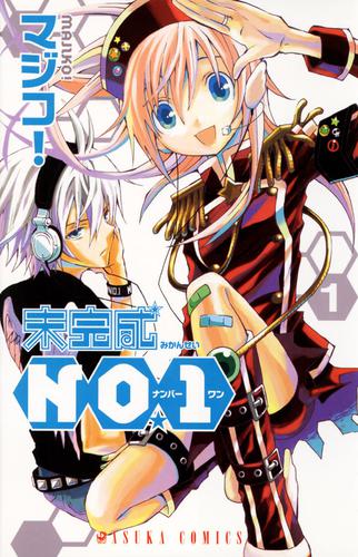 未完成NO.1(1)の通販はau PAY マーケット auブックパス for au PAY マーケット au PAY マーケット-通販サイト