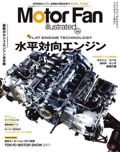 Motor Fan Illustrated モーターファン イラストレーテッド Vol 134 の通販はau Pay マーケット ブックパス For Au Pay マーケット