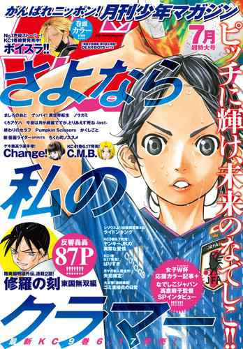 月刊少年マガジン 19年7月号 19年6月6日発売 の通販はau Pay マーケット ブックパス For Au Pay マーケット