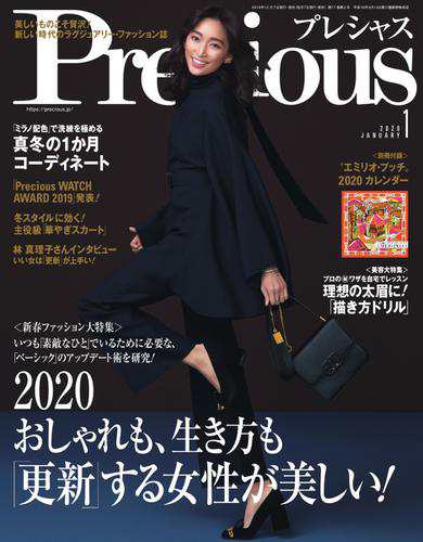 Precious プレシャス 年1月号 の通販はau Pay マーケット ブックパス For Au Pay マーケット