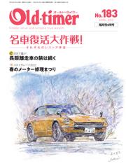 オールドタイマー（Old-timer) (2022年4月号)