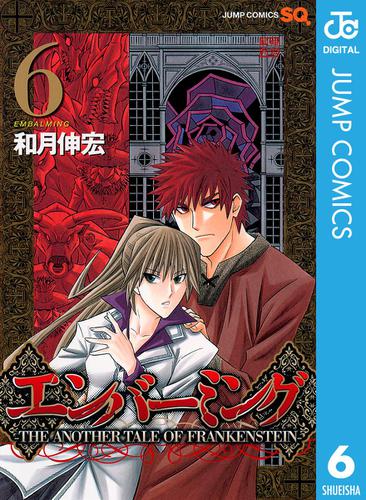 エンバーミング The Another Tale Of Frankenstein 6の通販はau Pay マーケット ブックパス For Au Pay マーケット エンバーミング The Another Tale Of Frankenstein 6の通販はau Pay マーケット ブックパス For Au Pay マーケット