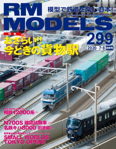 RM MODELS（RMモデルズ） (299)の通販はau PAY マーケット - auブックパス for au PAY マーケット | au ...