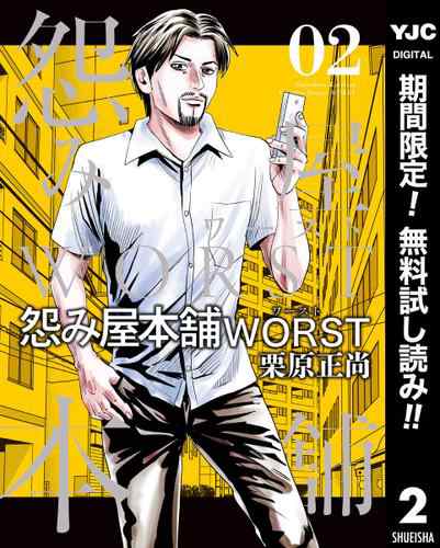 期間限定無料配信 怨み屋本舗worst 2の通販はau Pay マーケット ブックパス For Au Pay マーケット