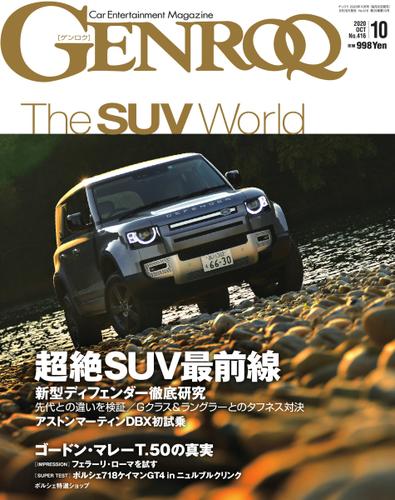 GENROQ（ゲンロク） (2020年10月号)