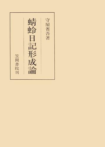 萬葉集全歌講義〈7〉巻第十三・巻第十四