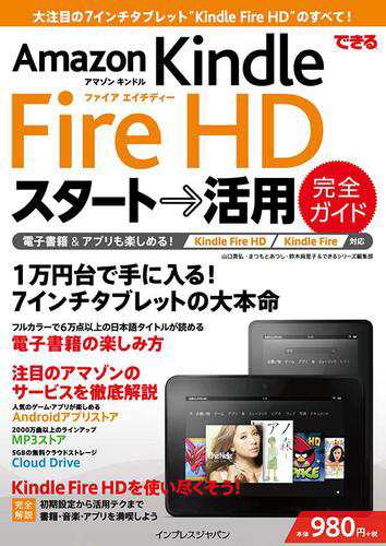 できるａｍａｚｏｎ ｋｉｎｄｌｅ ｆｉｒｅ ｈｄ スタート 活用 完全ガイドの通販はau Pay マーケット ブックパス For Au Pay マーケット