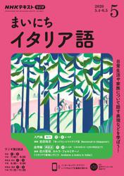 Nhkラジオ まいにちイタリア語 年5月号 の通販はau Pay マーケット ブックパス For Au Pay マーケット