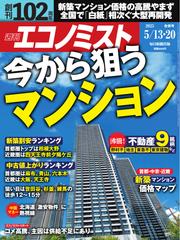 週刊エコノミスト (2025年5月13・20日合併号)