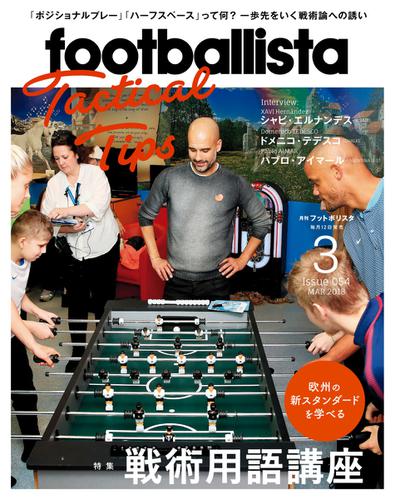 趣味 footballista 2018 footballista 2018 RUSSIA WORLD CUP GUIDEBOOK (月刊フットボ