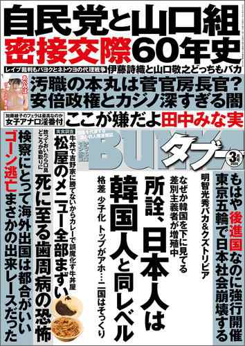 実話bunkaタブー年3月号 電子普及版 の通販はau Pay マーケット ブックパス For Au Pay マーケット