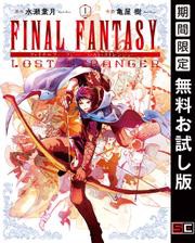 期間限定無料配信 Final Fantasy Lost Stranger 1巻の通販はau Pay マーケット ブックパス For Au Pay マーケット