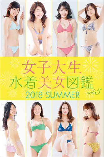 女子大生水着美女図鑑 ２０１８ｓｕｍｍｅｒの通販はau Pay マーケット ブックパス For Au Pay マーケット