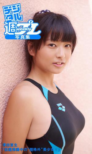 デジタル週プレ写真集 澤田夏生 話題沸騰中の 規格外 美少女 の通販はau Pay マーケット ブックパス For Au Pay マーケット