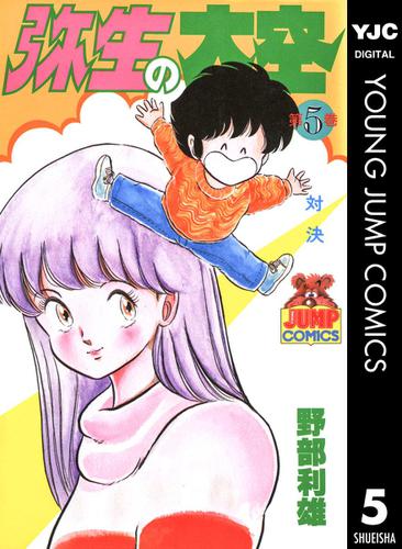 弥生の大空 5の通販はau Pay マーケット ブックパス For Au Pay マーケット