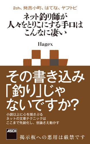 2ch 発言小町 はてな ヤフトピ ネット釣り師が人々をとりこにする手口はこんなに凄い ネットで人々をとりこにする40の手口の通販はau Pay マーケット ブックパス For Au Pay マーケット