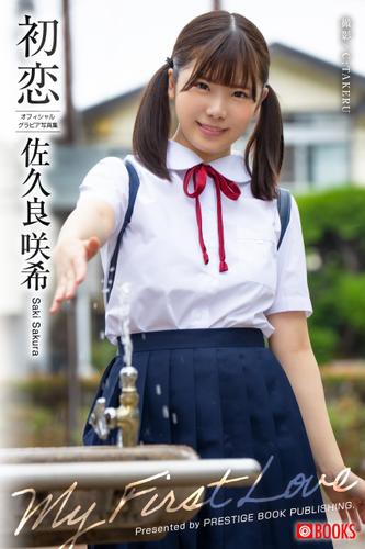 初恋 佐久良咲希【グラビア写真集】の通販はau PAY マーケット - auブックパス for au PAY マーケット | au PAY  マーケット－通販サイト