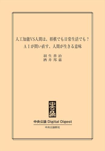 aiが問い直す 人間が生きる意味 人工知能vs人間は 将棋でも日常生活でも の通販はau Pay マーケット ブックパス For Au Pay マーケット