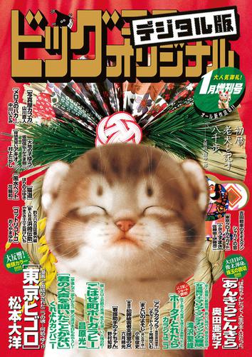 ビッグコミックオリジナル増刊 ２０２０年１月増刊号 ２０１９年１２月１２日発売 の通販はau Pay マーケット ブックパス For Au Pay マーケット