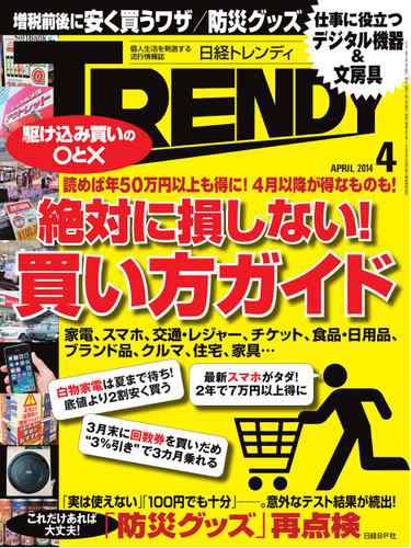 日経トレンディ Trendy 14年4月号 の通販はau Pay マーケット ブックパス For Au Pay マーケット