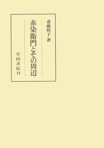 赤染衛門とのそ周辺