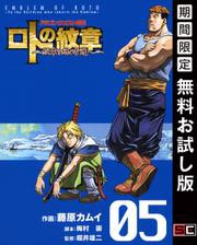 期間限定無料配信 ドラゴンクエスト列伝 ロトの紋章 紋章を継ぐ者達へ 5巻の通販はau Pay マーケット ブックパス For Au Pay マーケット