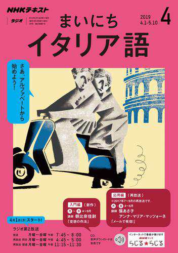 Nhkラジオ まいにちイタリア語 19年4月号 の通販はau Pay マーケット ブックパス For Au Pay マーケット