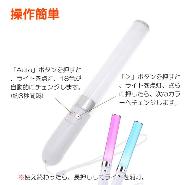 コンサートライト 2本セット LED ペンライト 18色 カラーチェンジ